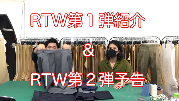 RTW第1弾紹介＆第2弾予告