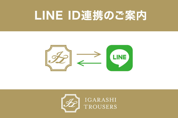 LINE ID連携機能のご案内